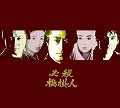 必殺橋掛人 DVD-BOX