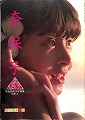 河合奈保子写真集　近代映画増刊　PART-4　奈保子