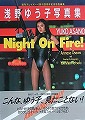 浅野ゆう子 写真集 Night On Fire !