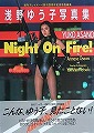 浅野ゆう子写真集　Night On Fire !