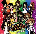 みんなのリズム天国　全ボーカル集