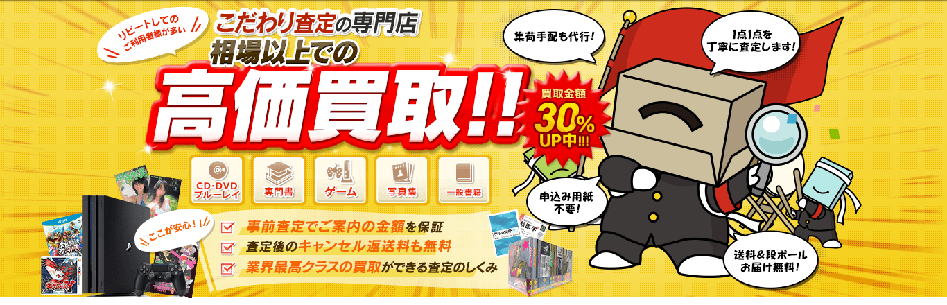 こだわり査定の専門店 相場以上での効果買取！！